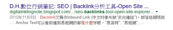 backlink ose on serp