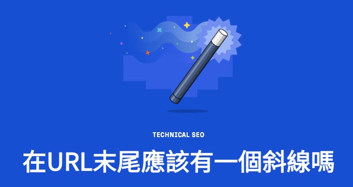 網址結尾斜線與重複內容的 Facebook 貼文附圖