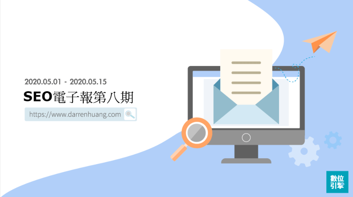 Featured image for SEO e-Newsletter Issue 8 – 2020.05.01~2020.05.15