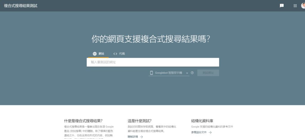 複合式搜尋結果測試工具