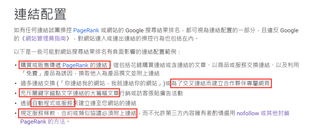黑帽SEO - 連結配置
