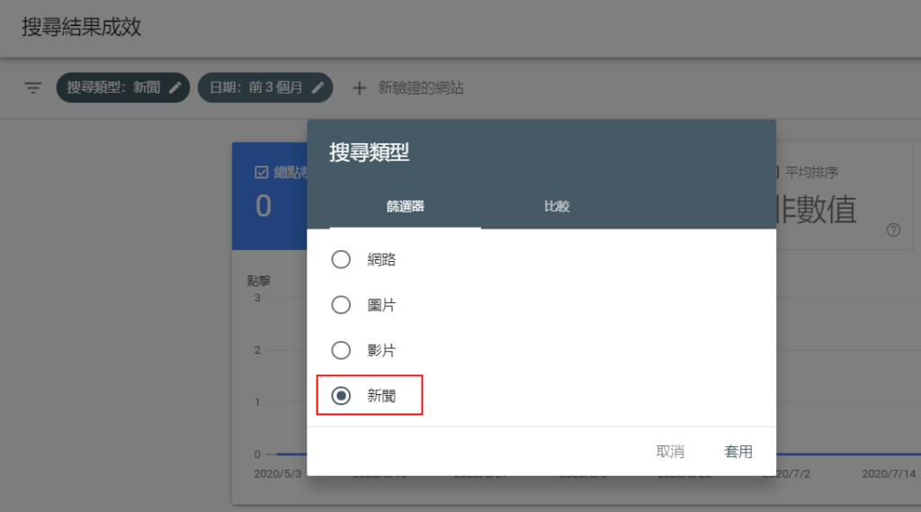 GSC篩選器新增新聞類別