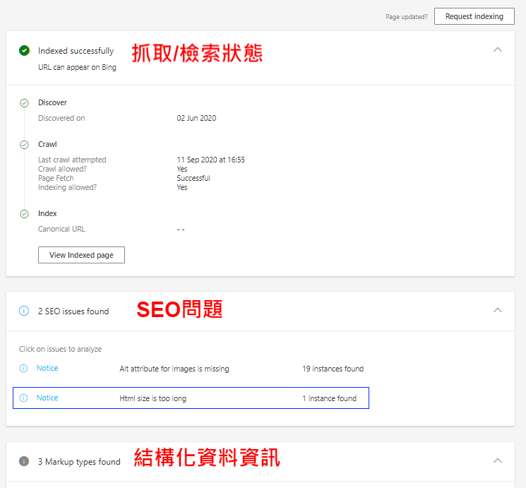 Bing站長工具新增網頁檢測工具